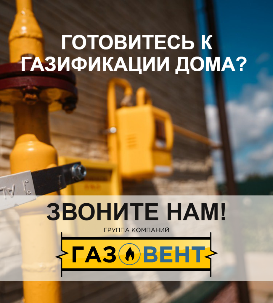 Газвент